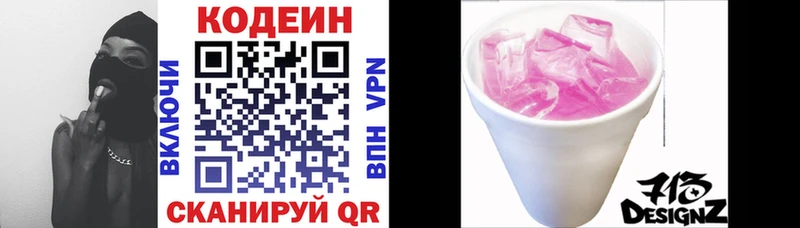 Купить  Дыгулыбгей  Кодеиновый сироп Lean напиток Lean (лин) 